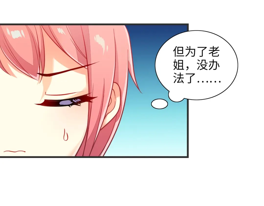 《出击！魔法少年》第1话 燃烧青春的魔法少女 第66页