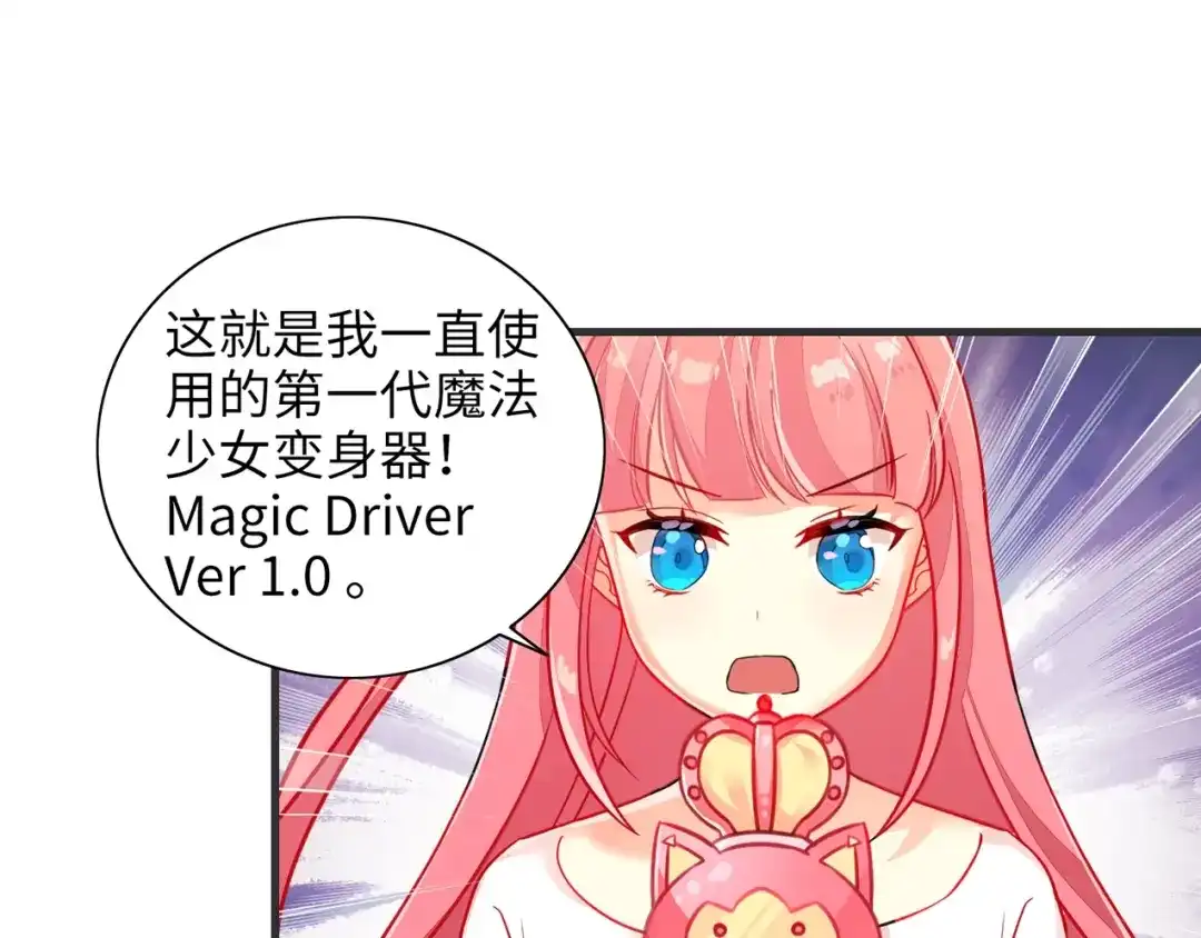 《出击！魔法少年》第1话 燃烧青春的魔法少女 第56页