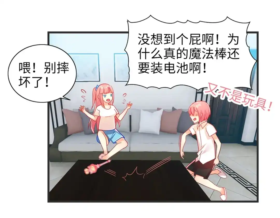 《出击！魔法少年》第1话 燃烧青春的魔法少女 第73页