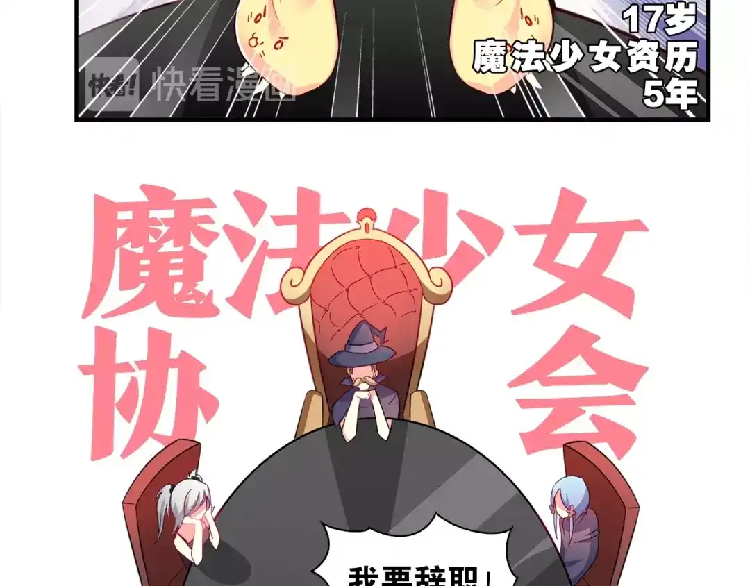 《出击！魔法少年》第1话 燃烧青春的魔法少女 第11页