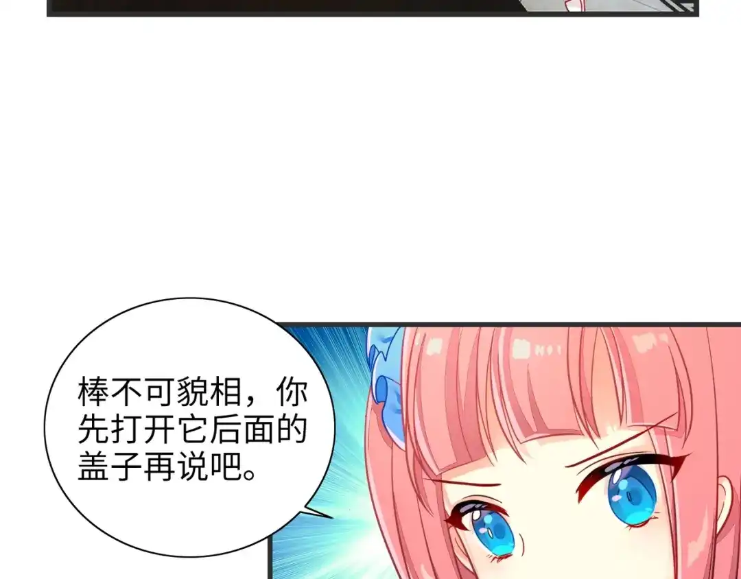 《出击！魔法少年》第1话 燃烧青春的魔法少女 第62页