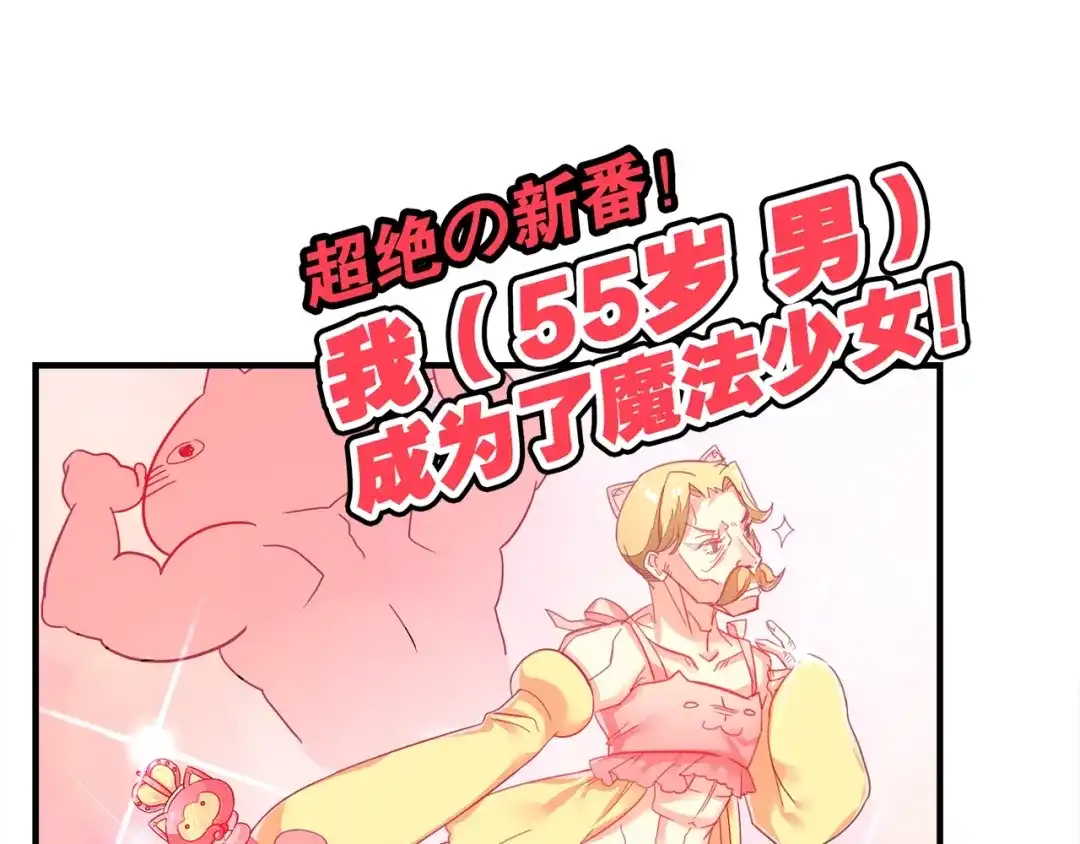 《出击！魔法少年》第1话 燃烧青春的魔法少女 第30页
