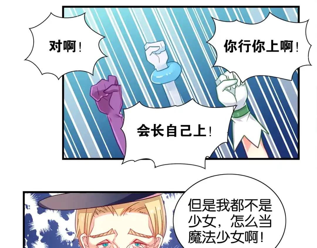 《出击！魔法少年》第1话 燃烧青春的魔法少女 第26页