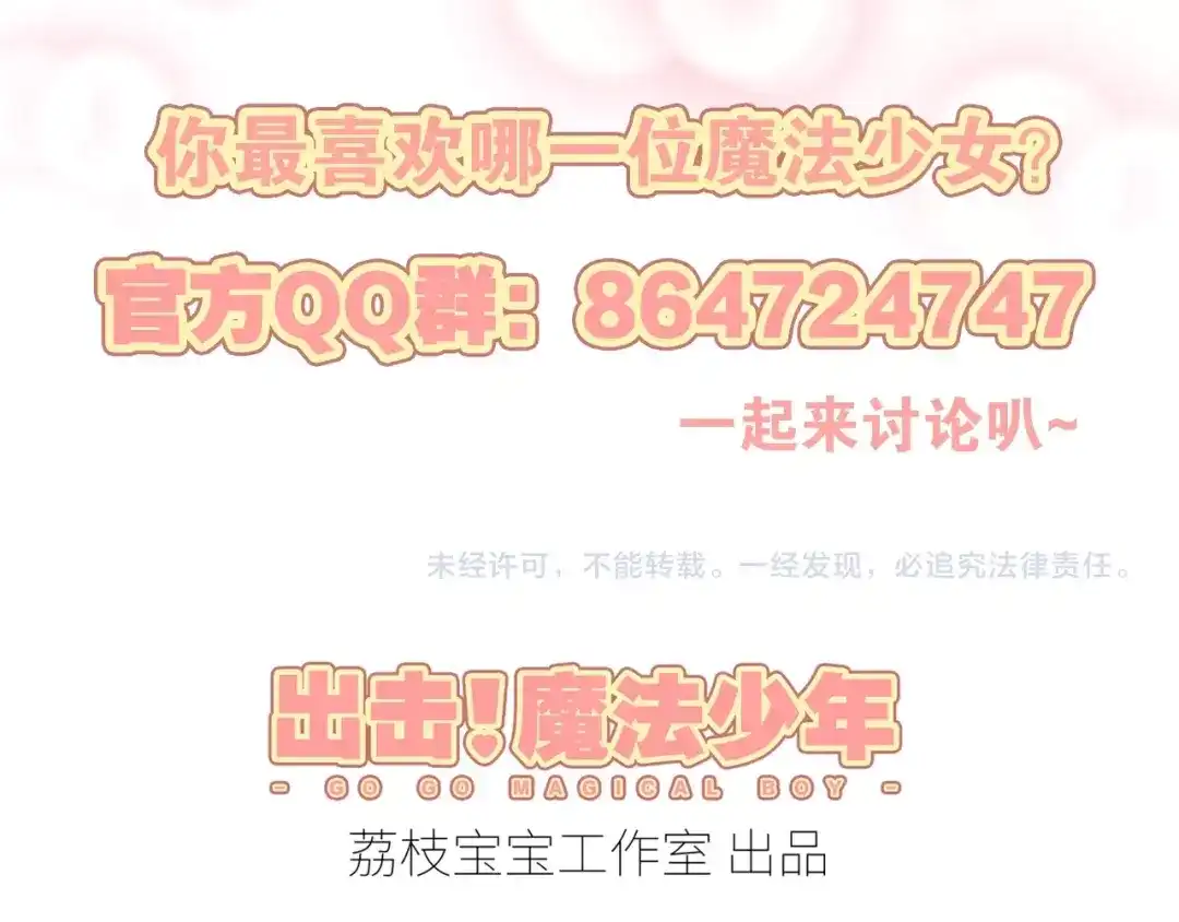 《出击！魔法少年》第1话 燃烧青春的魔法少女 第104页