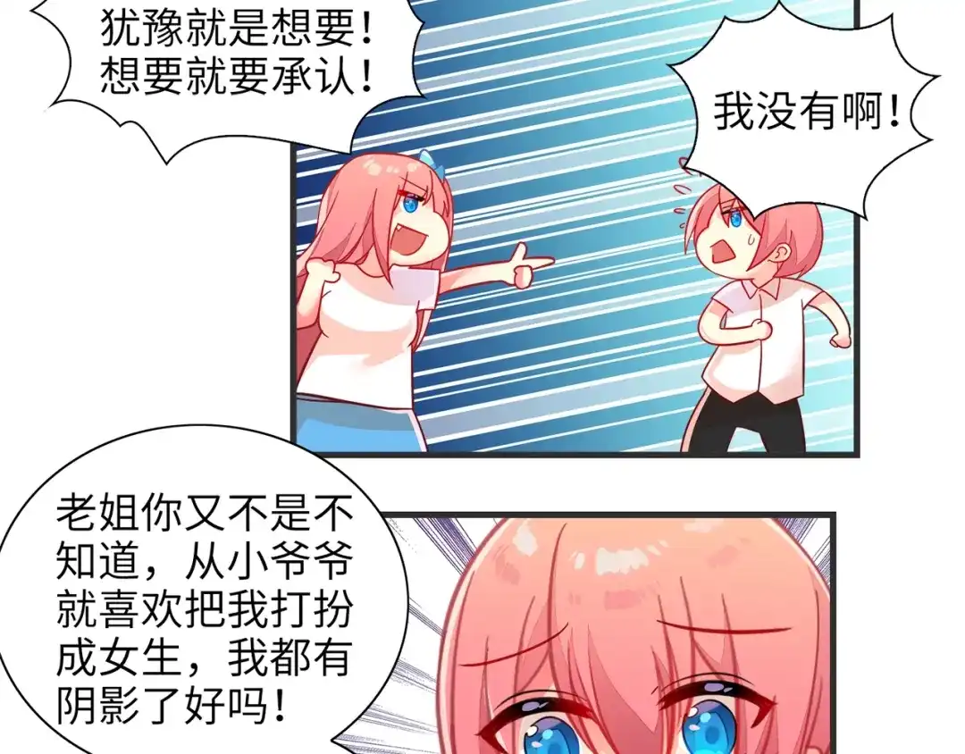 《出击！魔法少年》第1话 燃烧青春的魔法少女 第44页