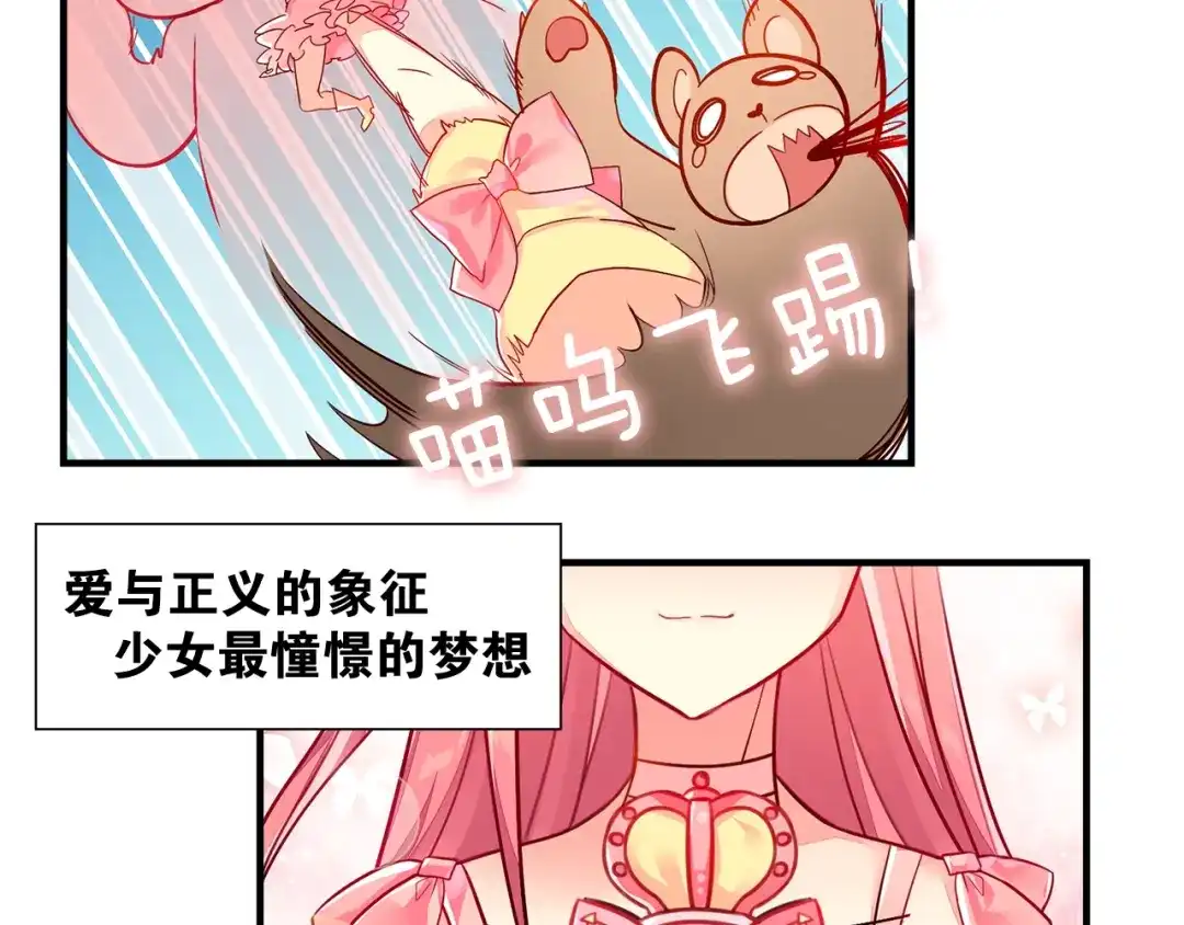 《出击！魔法少年》第1话 燃烧青春的魔法少女 第6页