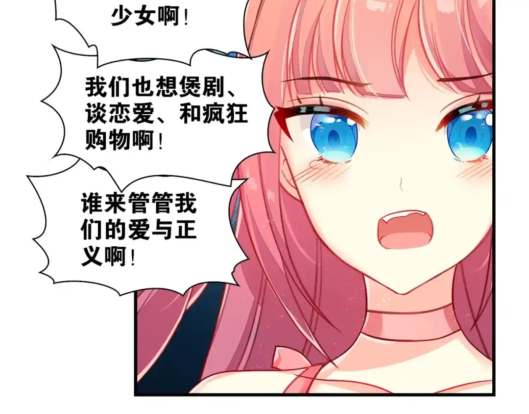 《出击！魔法少年》第1话 燃烧青春的魔法少女 第23页