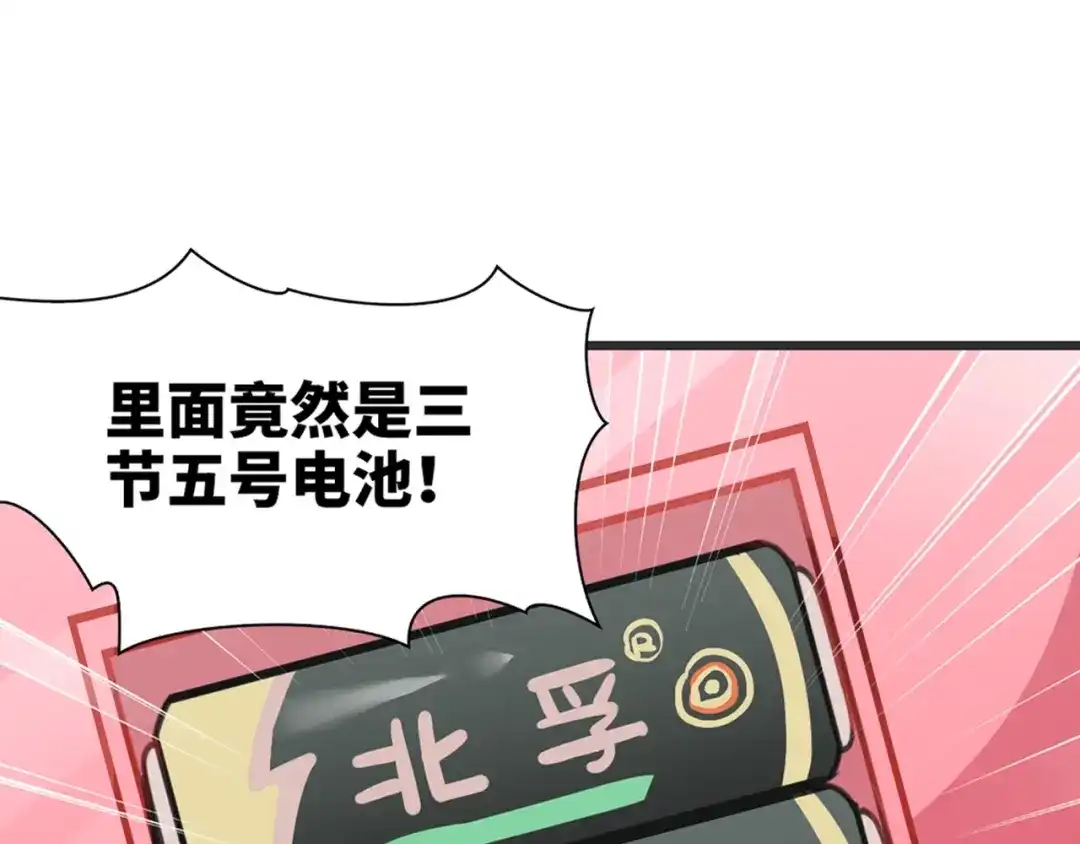 《出击！魔法少年》第1话 燃烧青春的魔法少女 第71页