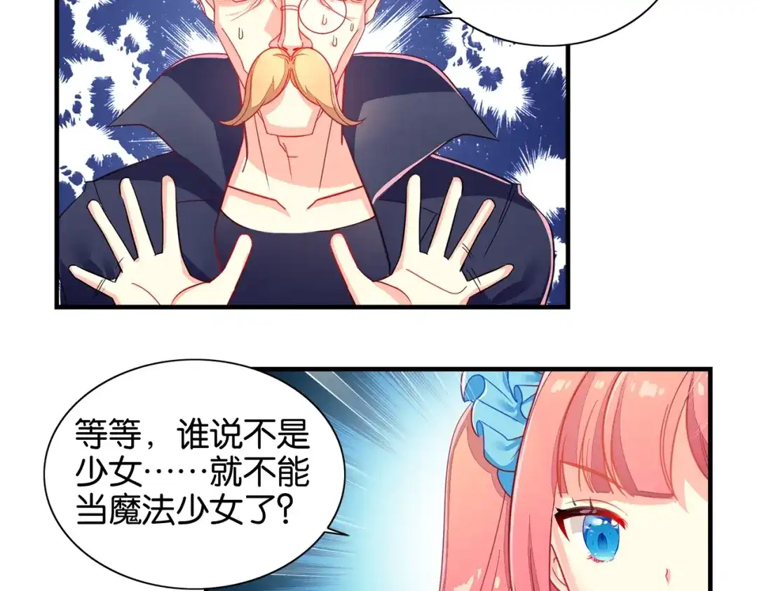 《出击！魔法少年》第1话 燃烧青春的魔法少女 第27页