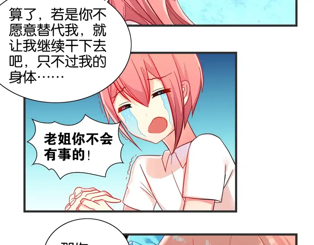 《出击！魔法少年》第1话 燃烧青春的魔法少女 第50页
