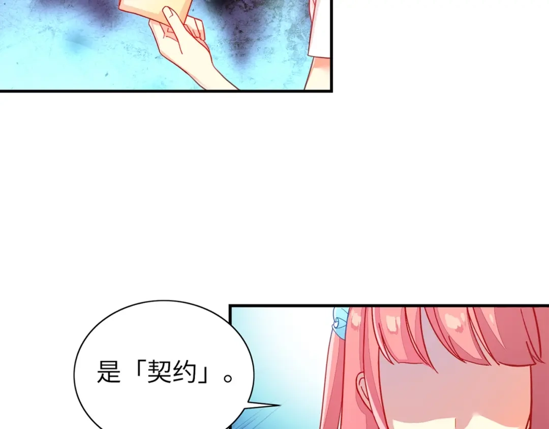 《出击！魔法少年》第1话 燃烧青春的魔法少女 第83页