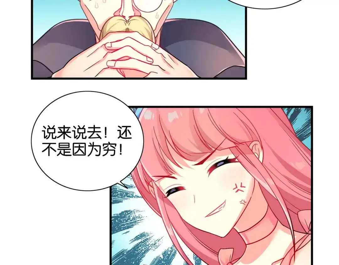 《出击！魔法少年》第1话 燃烧青春的魔法少女 第15页