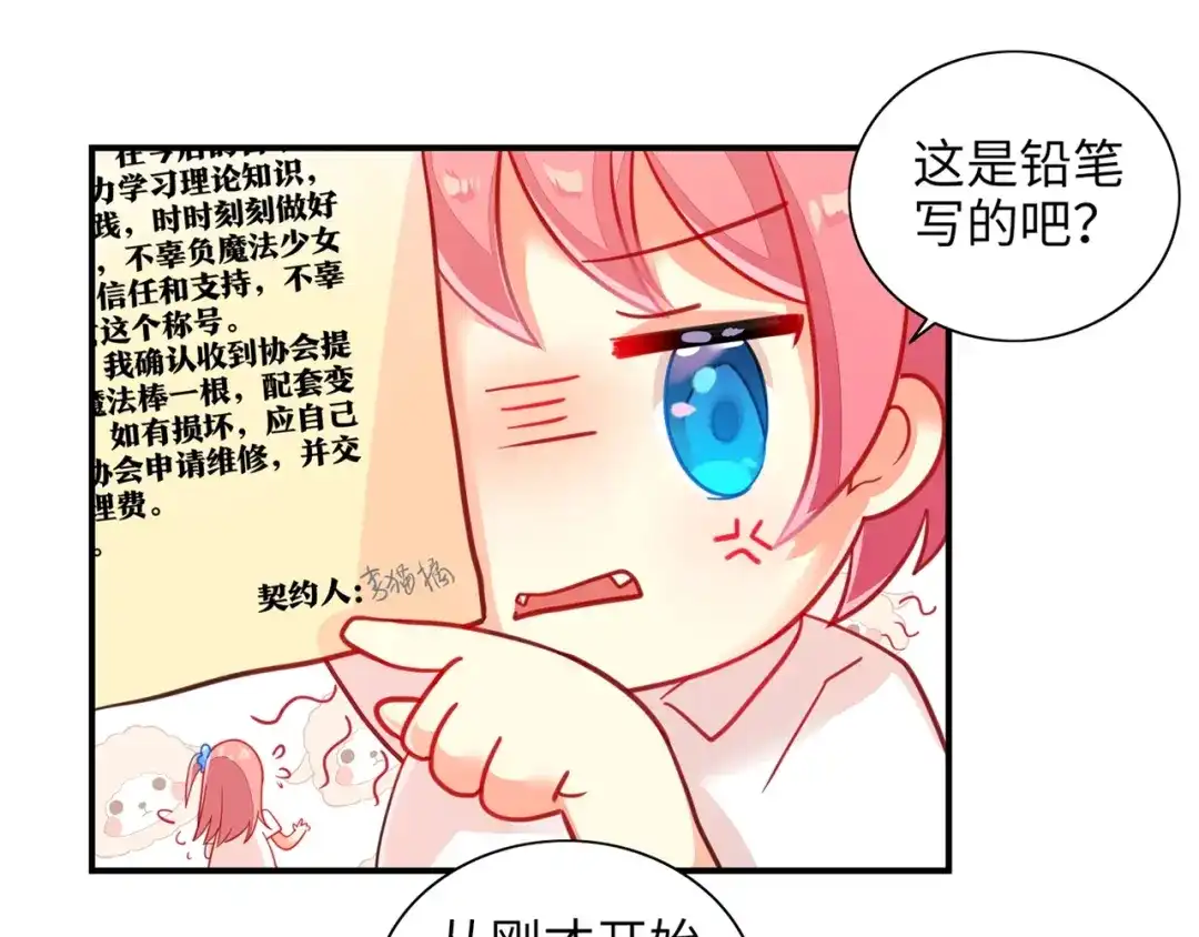 《出击！魔法少年》第1话 燃烧青春的魔法少女 第91页