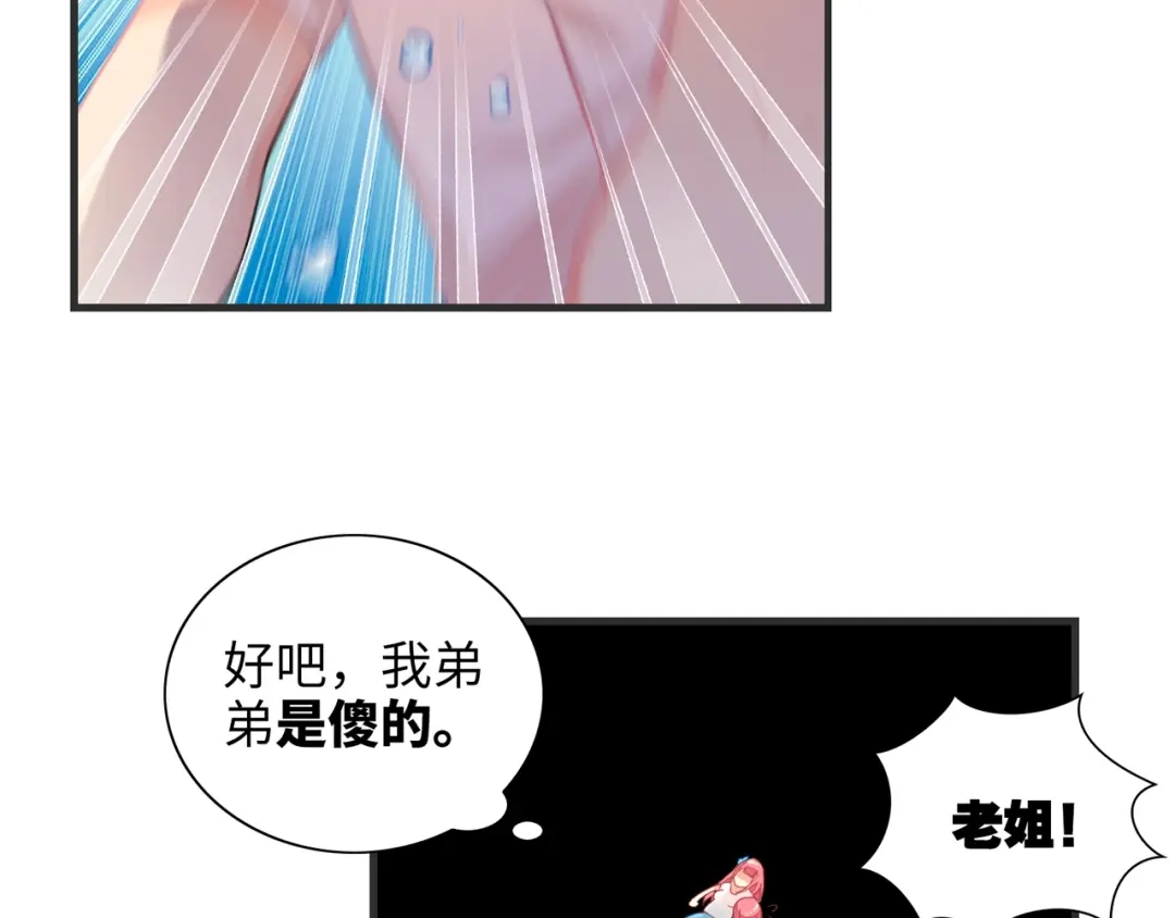 《出击！魔法少年》第1话 燃烧青春的魔法少女 第54页