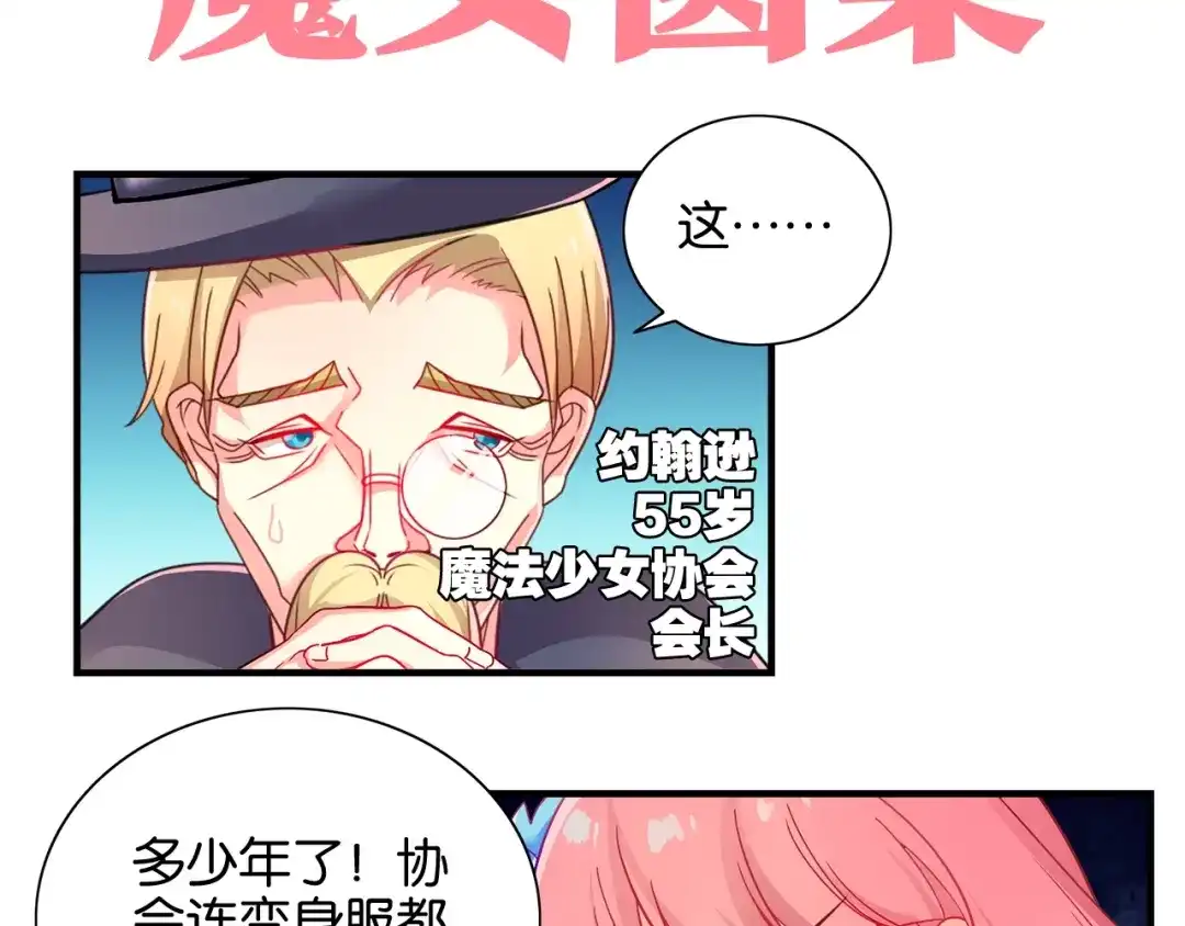 《出击！魔法少年》第1话 燃烧青春的魔法少女 第13页