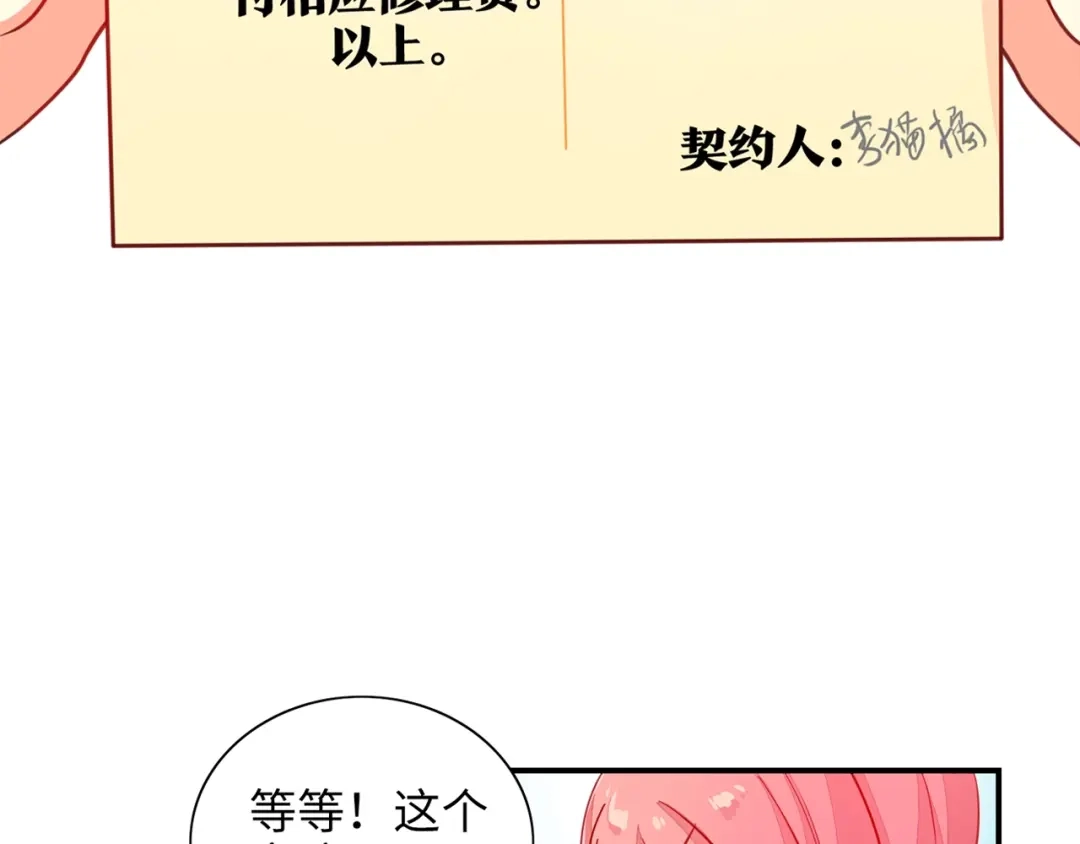 《出击！魔法少年》第1话 燃烧青春的魔法少女 第88页