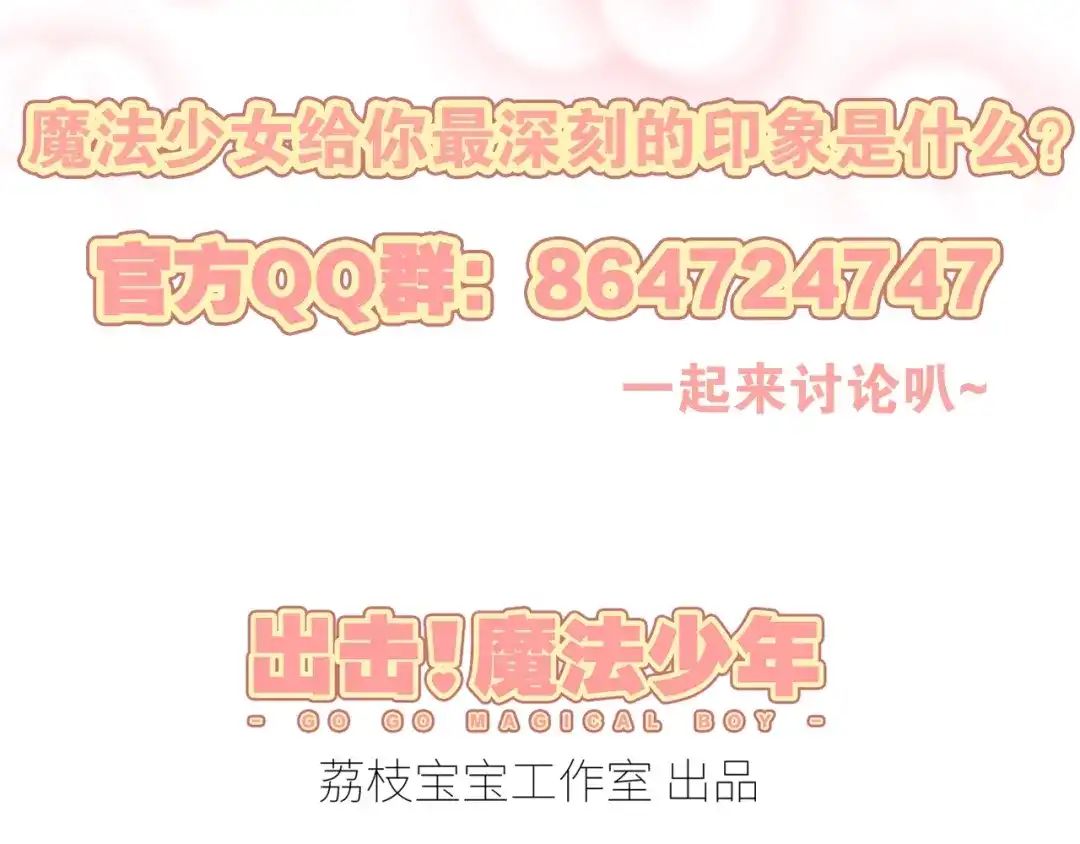《出击！魔法少年》第2话 签订契约吧，少年 第51页