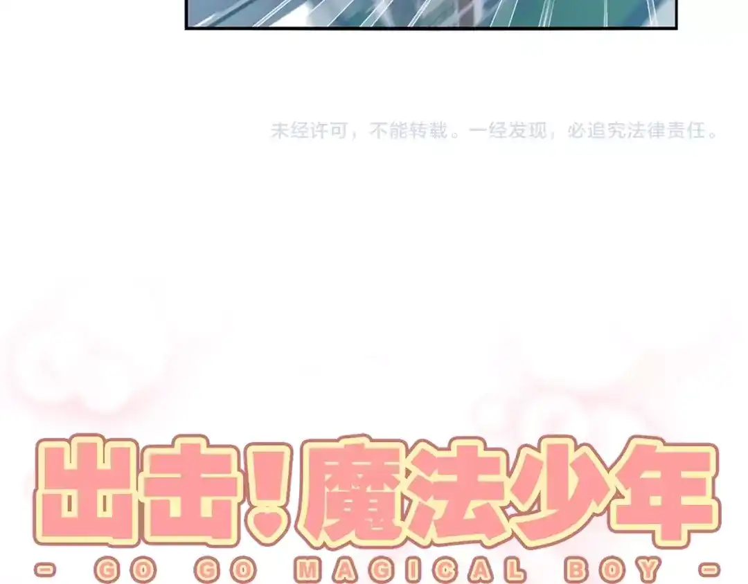 《出击！魔法少年》第3话 变身魔法广播体操 第67页
