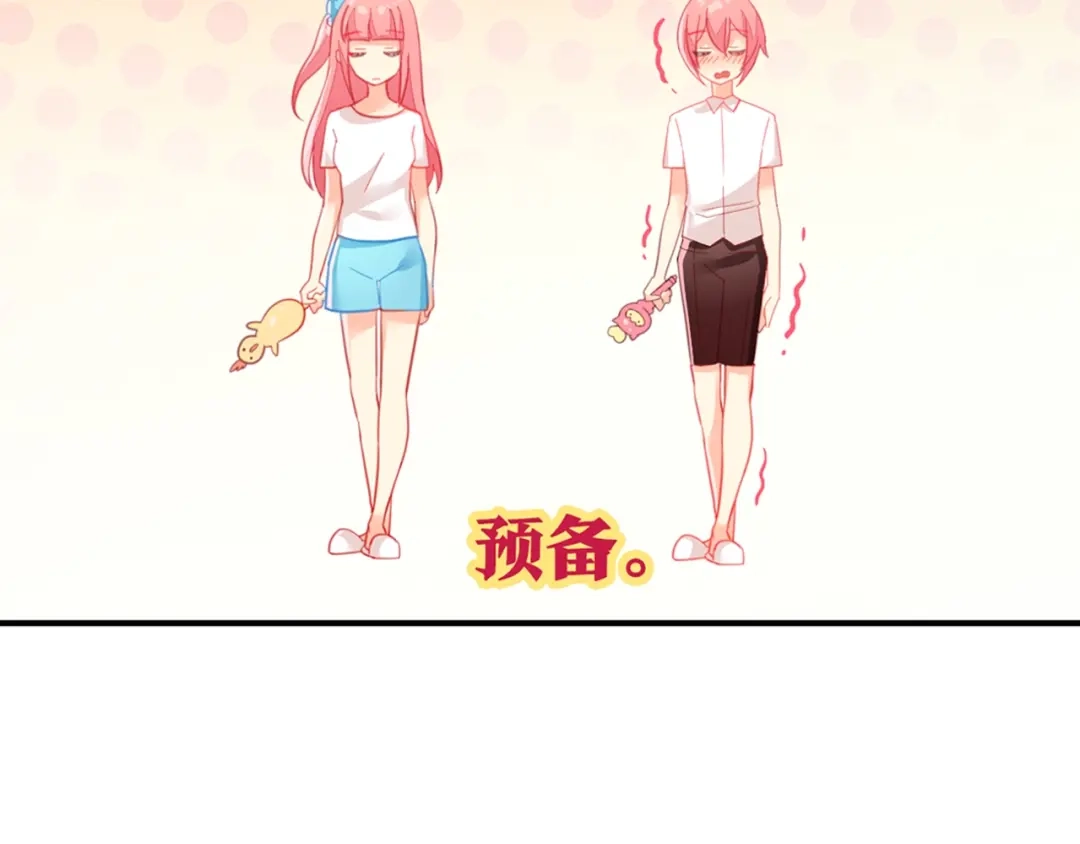 《出击！魔法少年》第3话 变身魔法广播体操 第33页