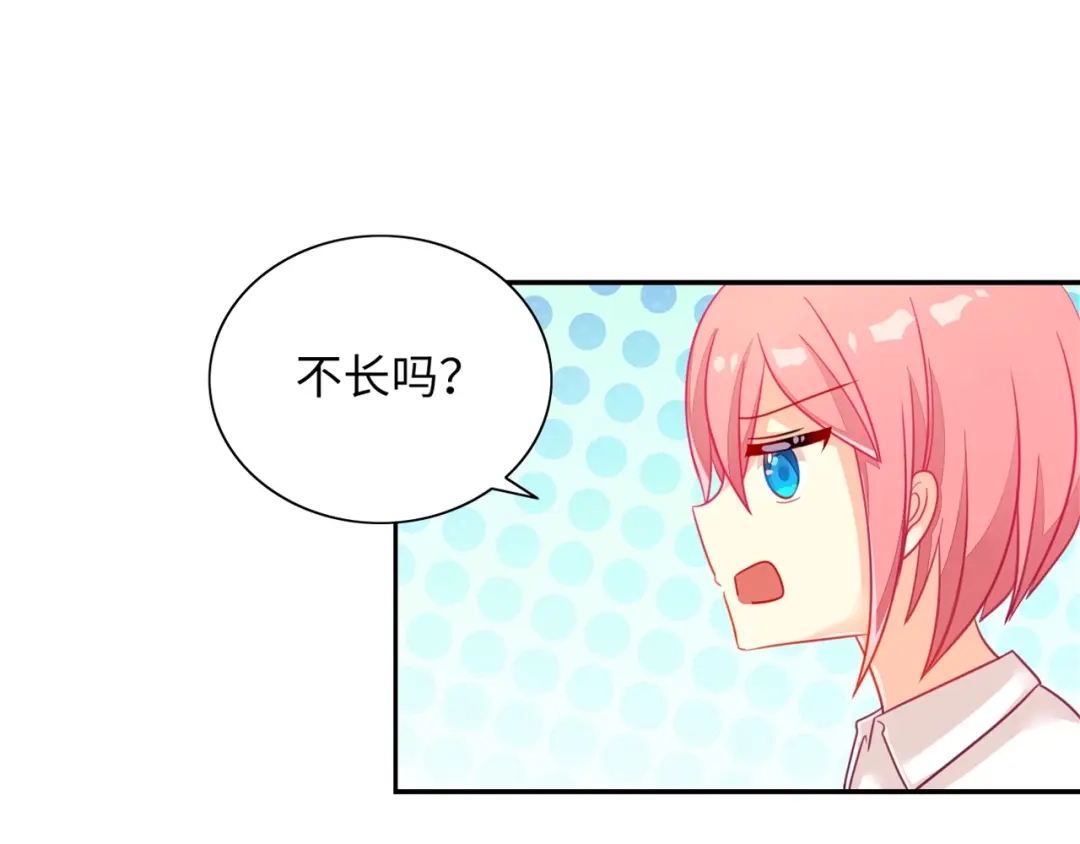 《出击！魔法少年》第3话 变身魔法广播体操 第58页