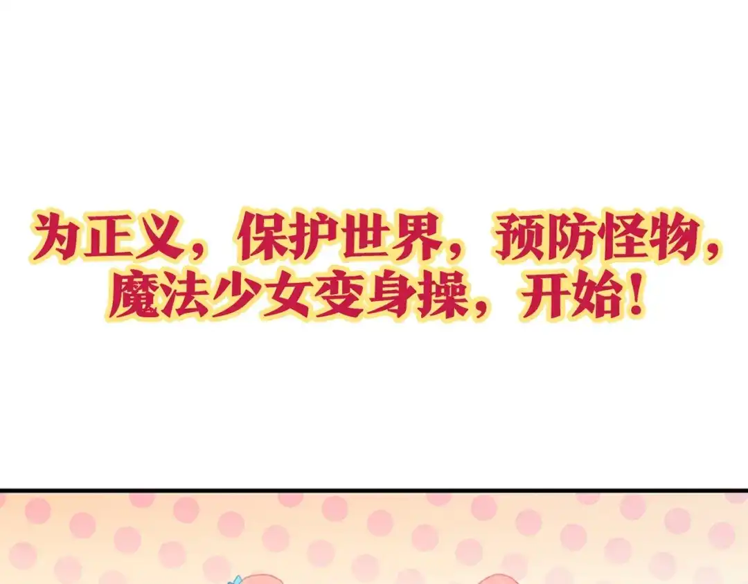 《出击！魔法少年》第3话 变身魔法广播体操 第32页