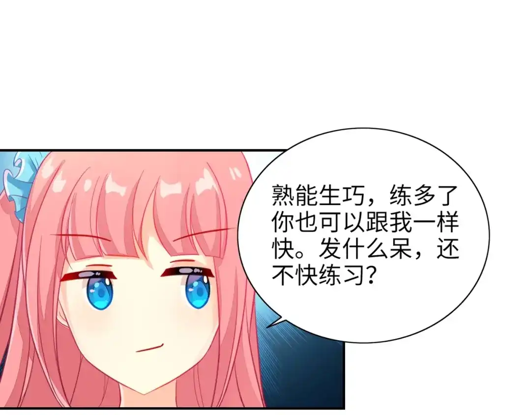 《出击！魔法少年》第3话 变身魔法广播体操 第64页