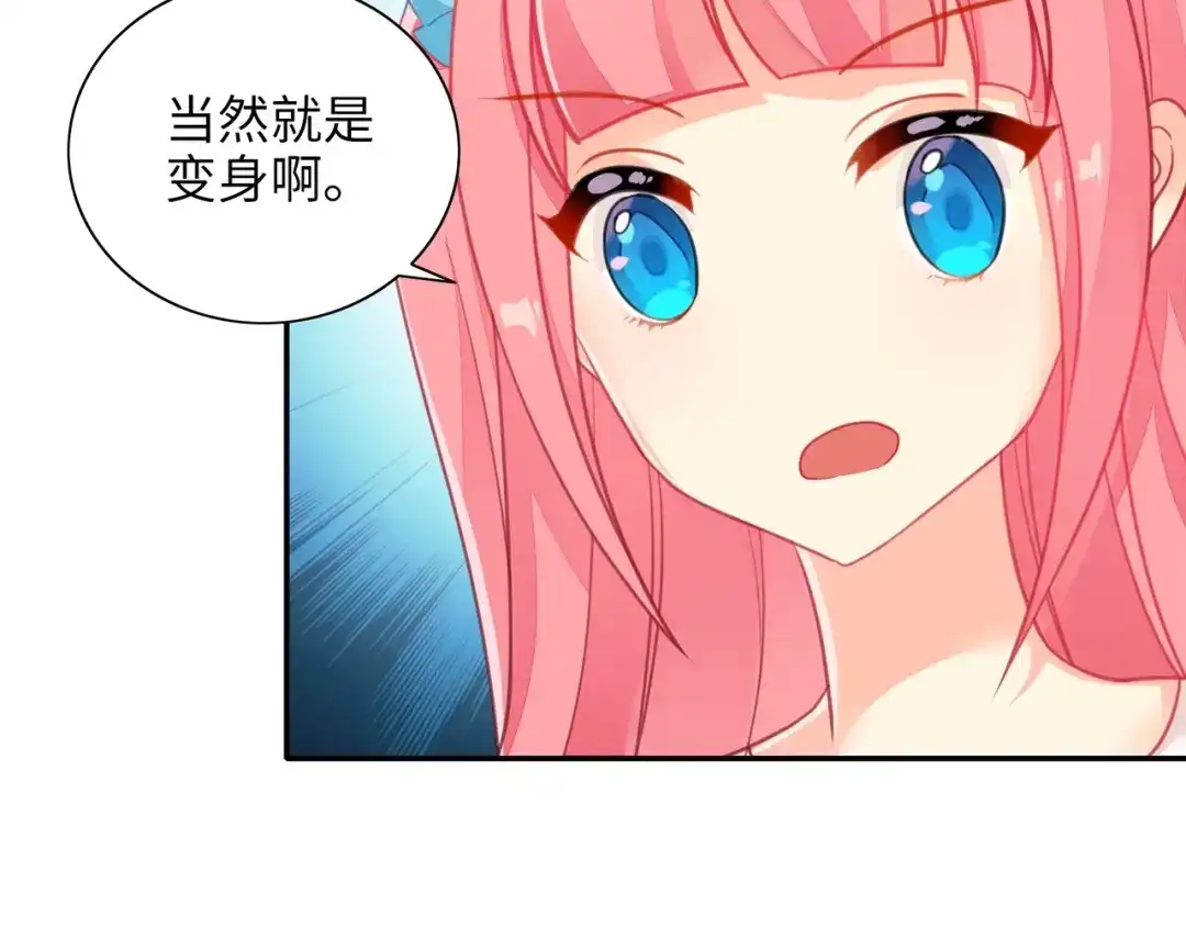 《出击！魔法少年》第3话 变身魔法广播体操 第31页