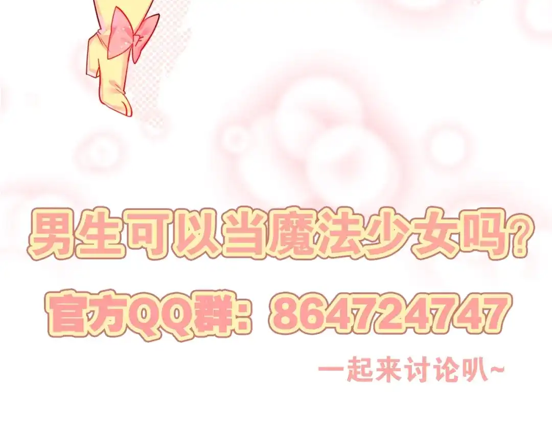 《出击！魔法少年》第3话 变身魔法广播体操 第71页