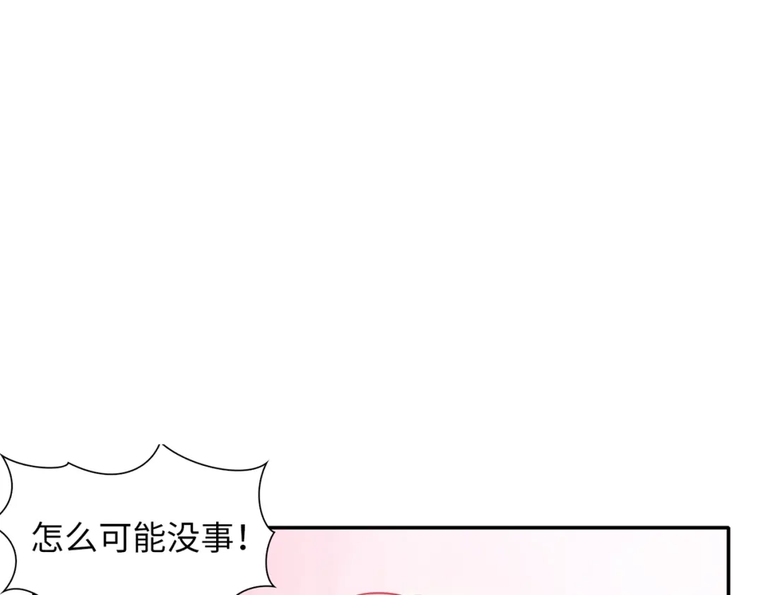 《出击！魔法少年》第3话 变身魔法广播体操 第12页