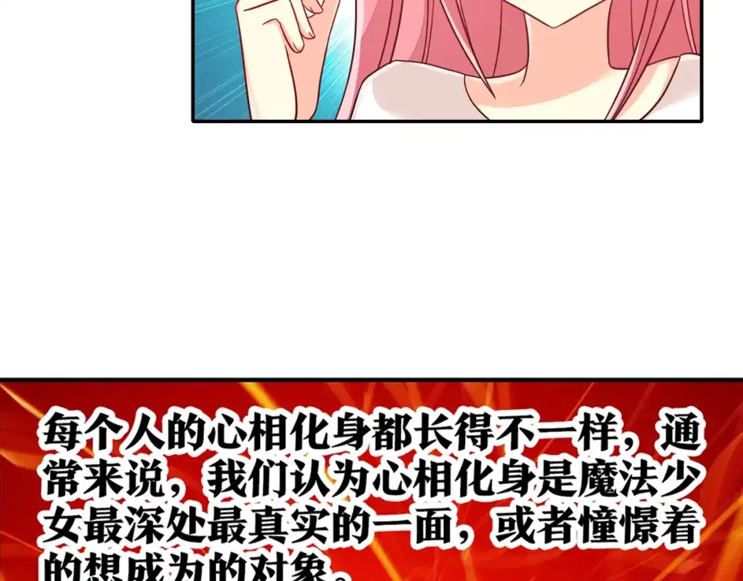 《出击！魔法少年》第3话 变身魔法广播体操 第22页
