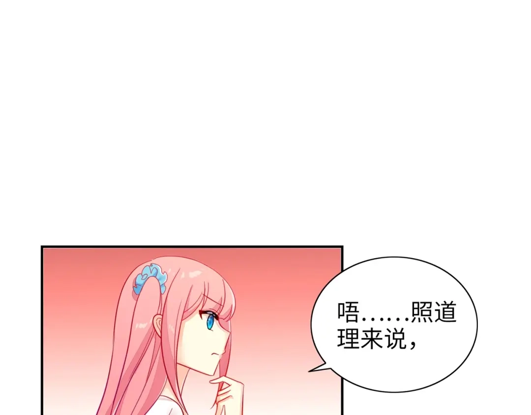 《出击！魔法少年》第4话 恶魔姐姐的低语 第17页