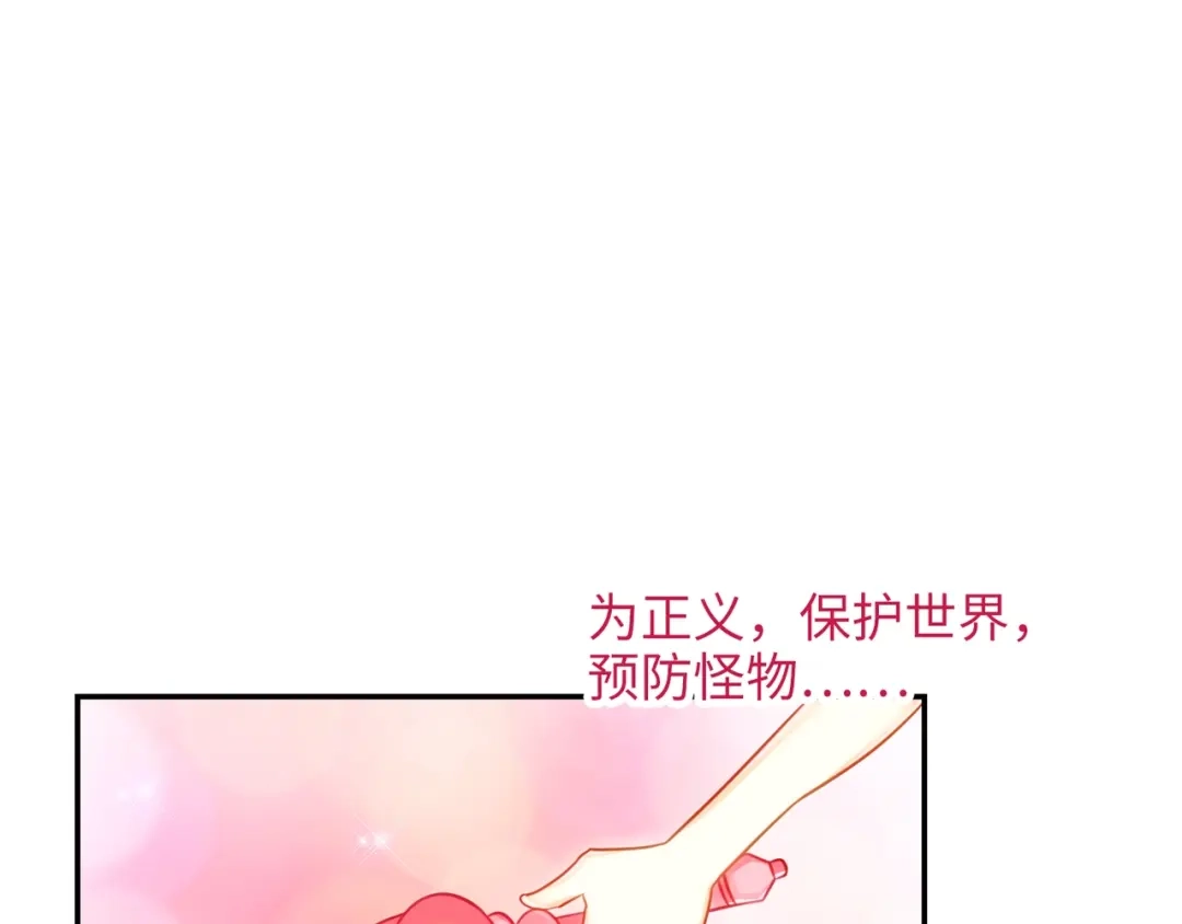 《出击！魔法少年》第4话 恶魔姐姐的低语 第3页