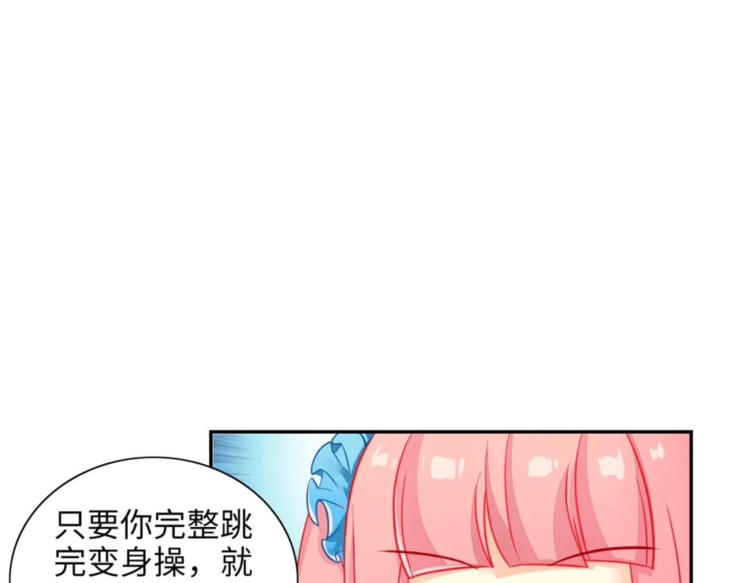 《出击！魔法少年》第4话 恶魔姐姐的低语 第20页