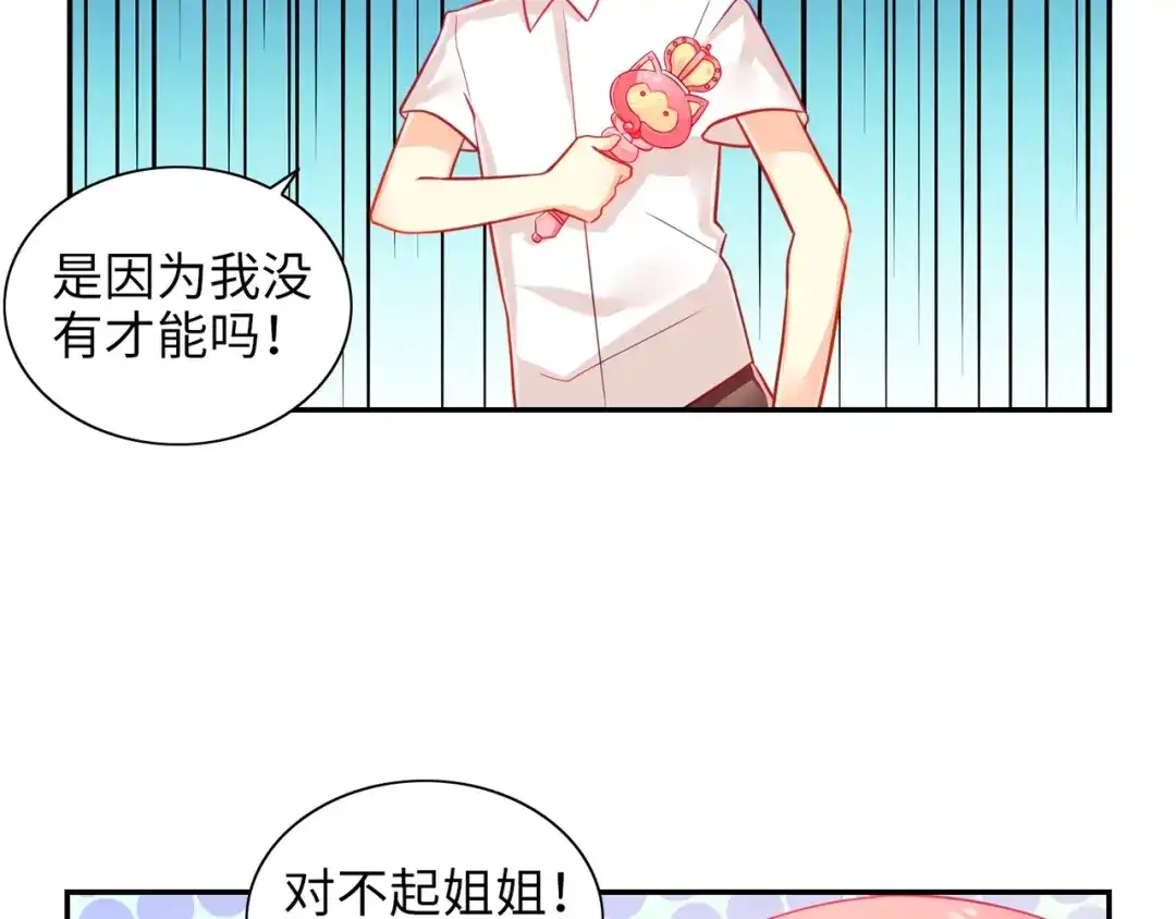《出击！魔法少年》第4话 恶魔姐姐的低语 第25页