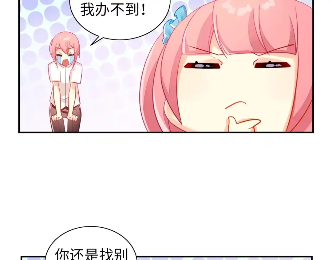 《出击！魔法少年》第4话 恶魔姐姐的低语 第26页