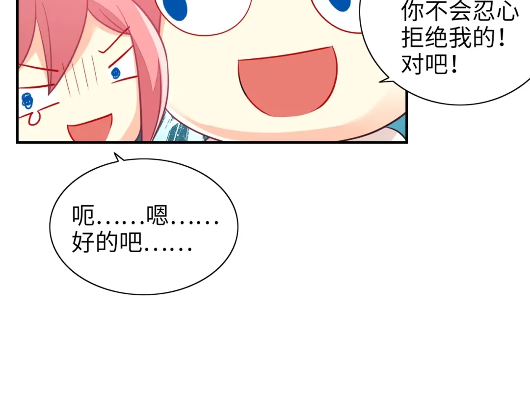 《出击！魔法少年》第4话 恶魔姐姐的低语 第31页