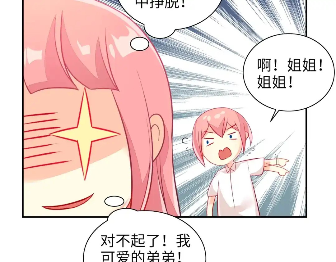 《出击！魔法少年》第4话 恶魔姐姐的低语 第41页
