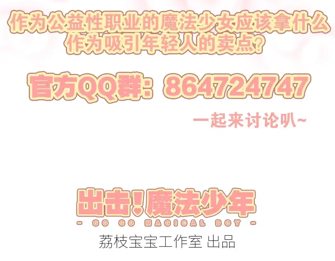 《出击！魔法少年》第4话 恶魔姐姐的低语 第51页