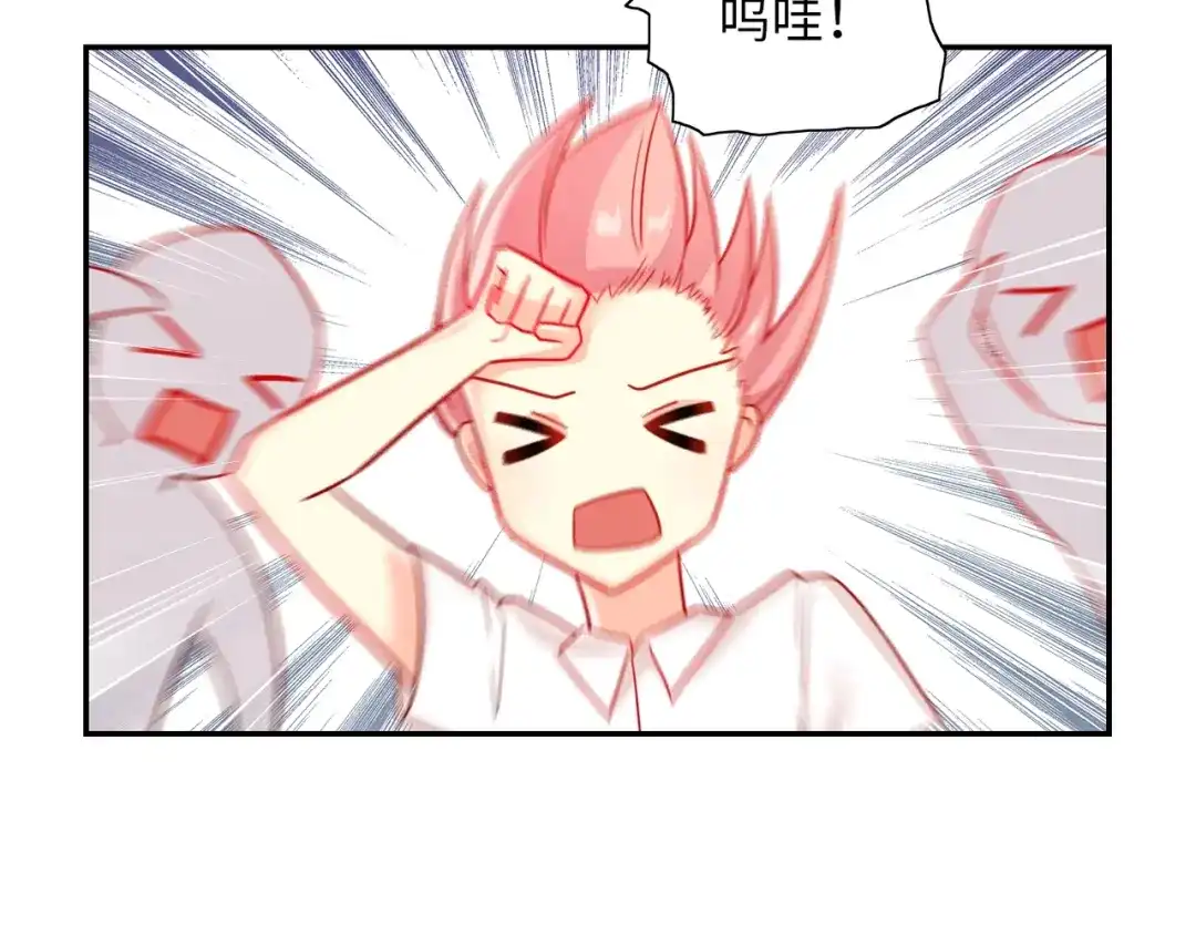 《出击！魔法少年》第5话 正义无需羞耻心 第53页