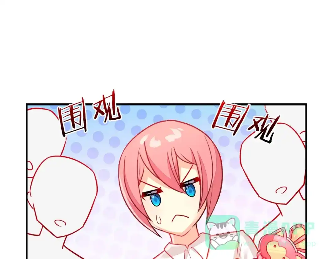 《出击！魔法少年》第5话 正义无需羞耻心 第26页