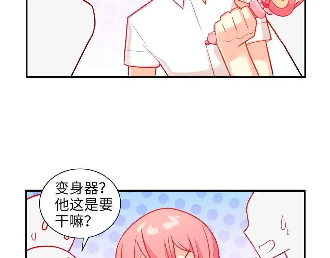 《出击！魔法少年》第5话 正义无需羞耻心 第27页