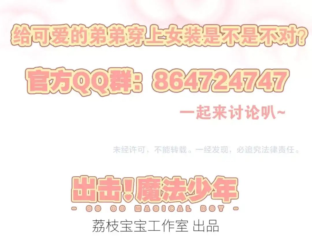 《出击！魔法少年》第5话 正义无需羞耻心 第63页