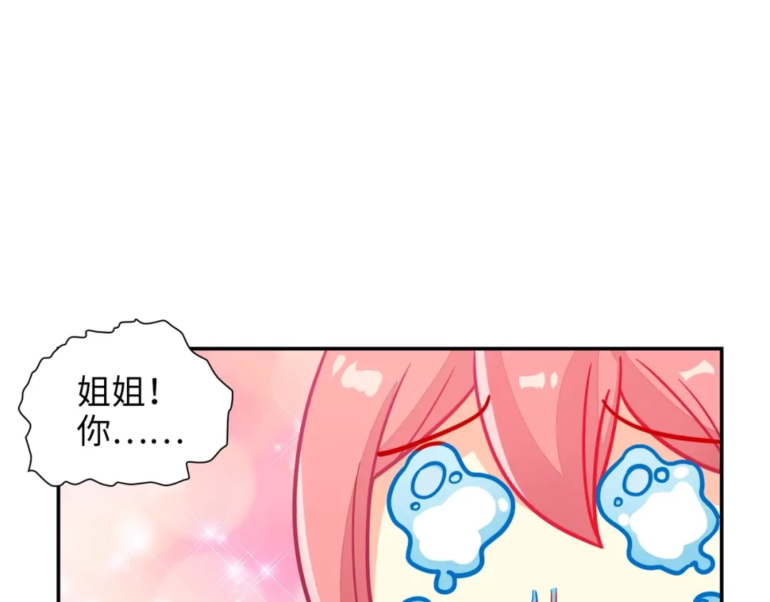 《出击！魔法少年》第5话 正义无需羞耻心 第17页