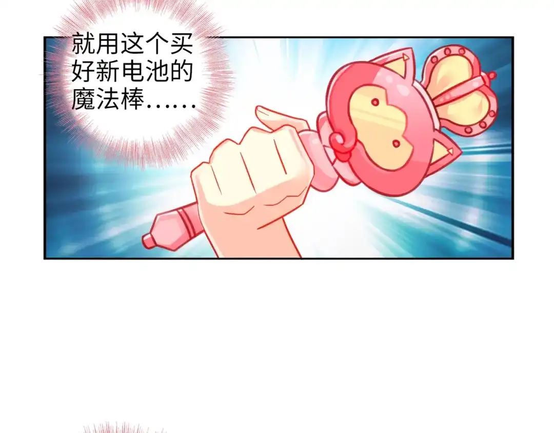 《出击！魔法少年》第5话 正义无需羞耻心 第24页
