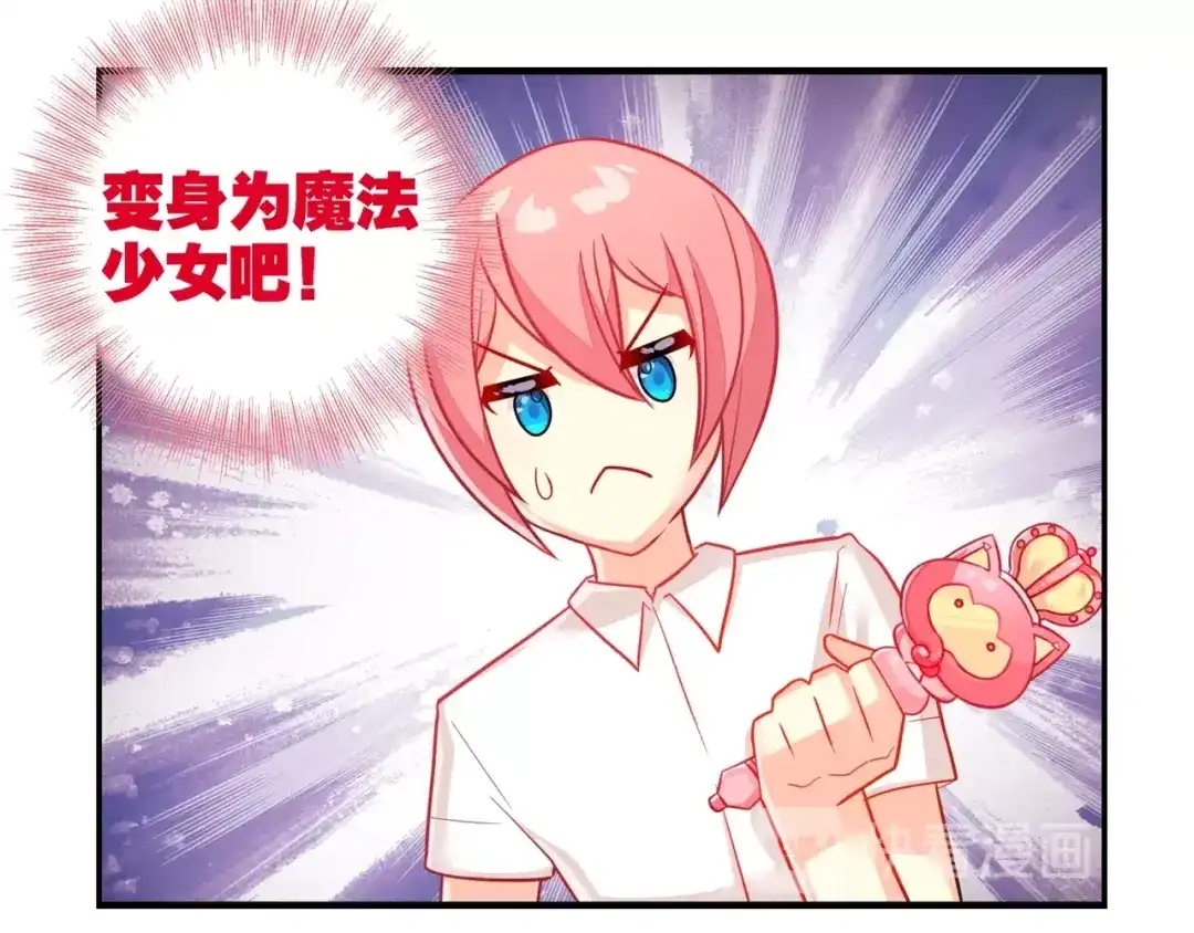 《出击！魔法少年》第5话 正义无需羞耻心 第25页