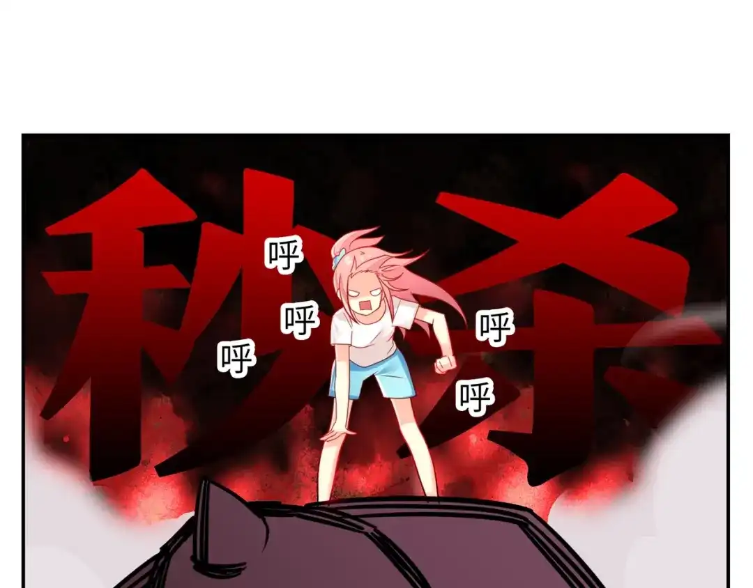 《出击！魔法少年》第5话 正义无需羞耻心 第55页