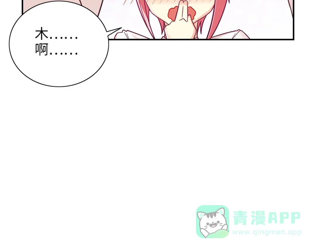 《出击！魔法少年》第5话 正义无需羞耻心 第46页