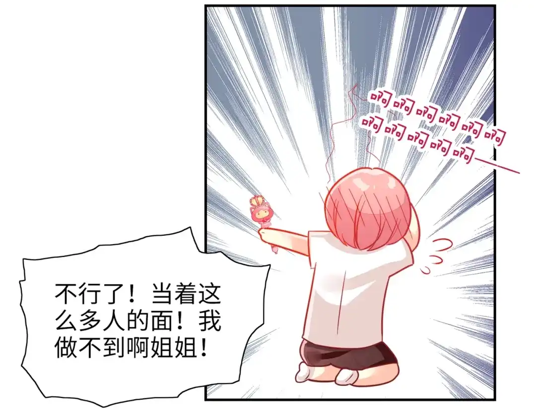 《出击！魔法少年》第5话 正义无需羞耻心 第29页