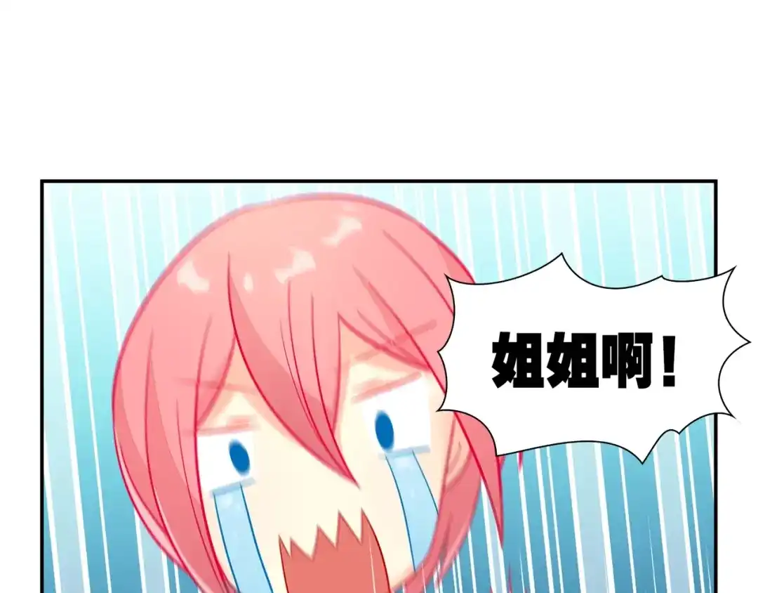 《出击！魔法少年》第5话 正义无需羞耻心 第3页