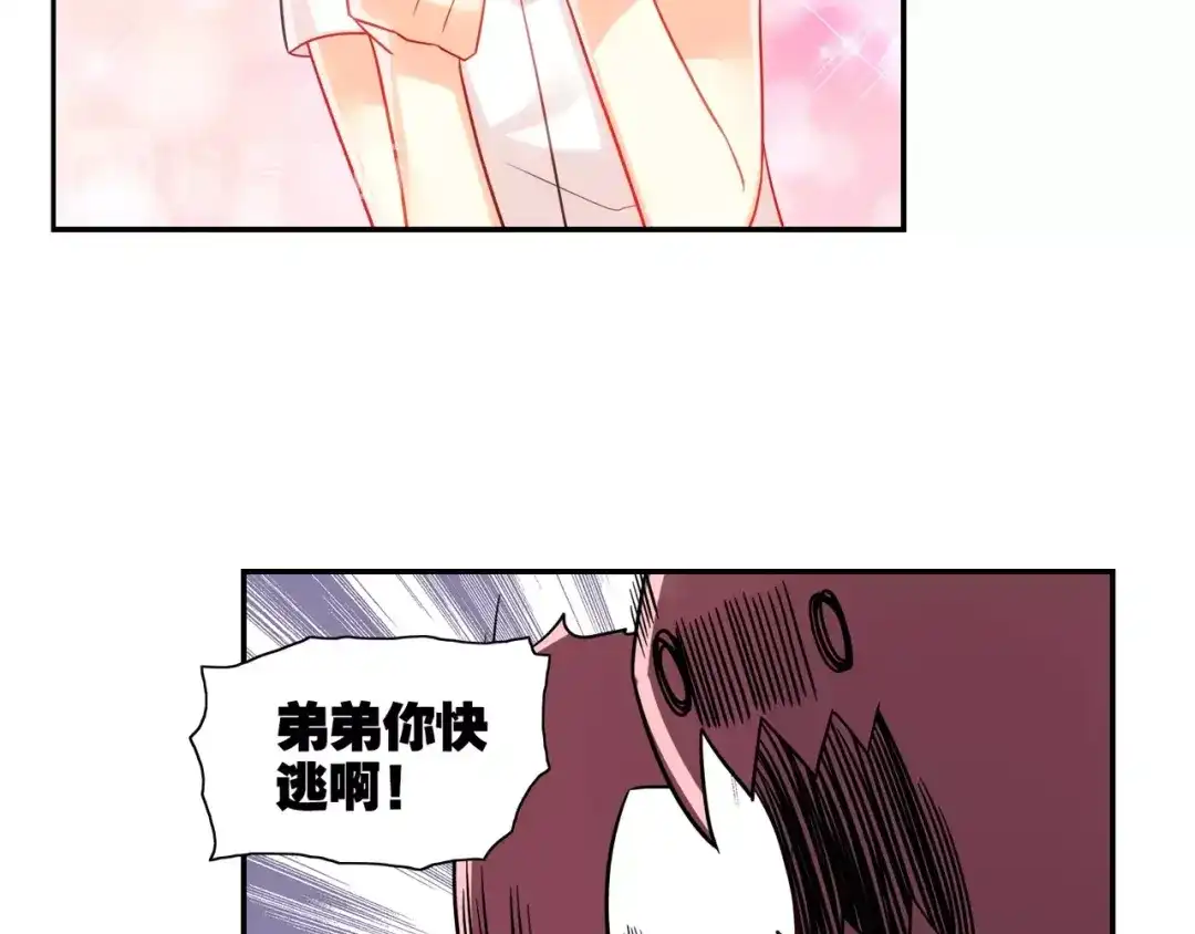 《出击！魔法少年》第5话 正义无需羞耻心 第15页